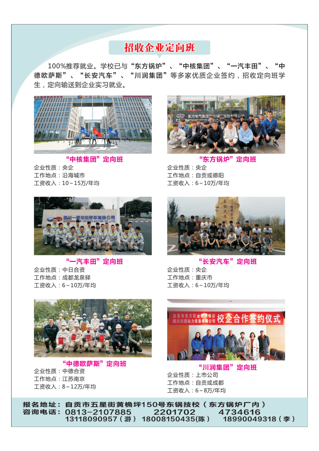 自贡市东方职业技术学校2024招生简章（3 2五年贯通培养班）