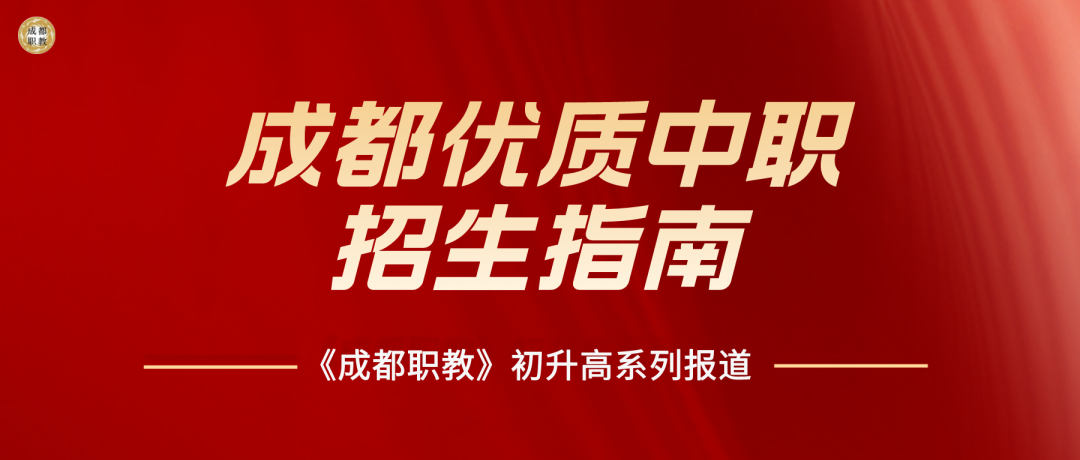 成都汽车职业技术学校2024年招生信息