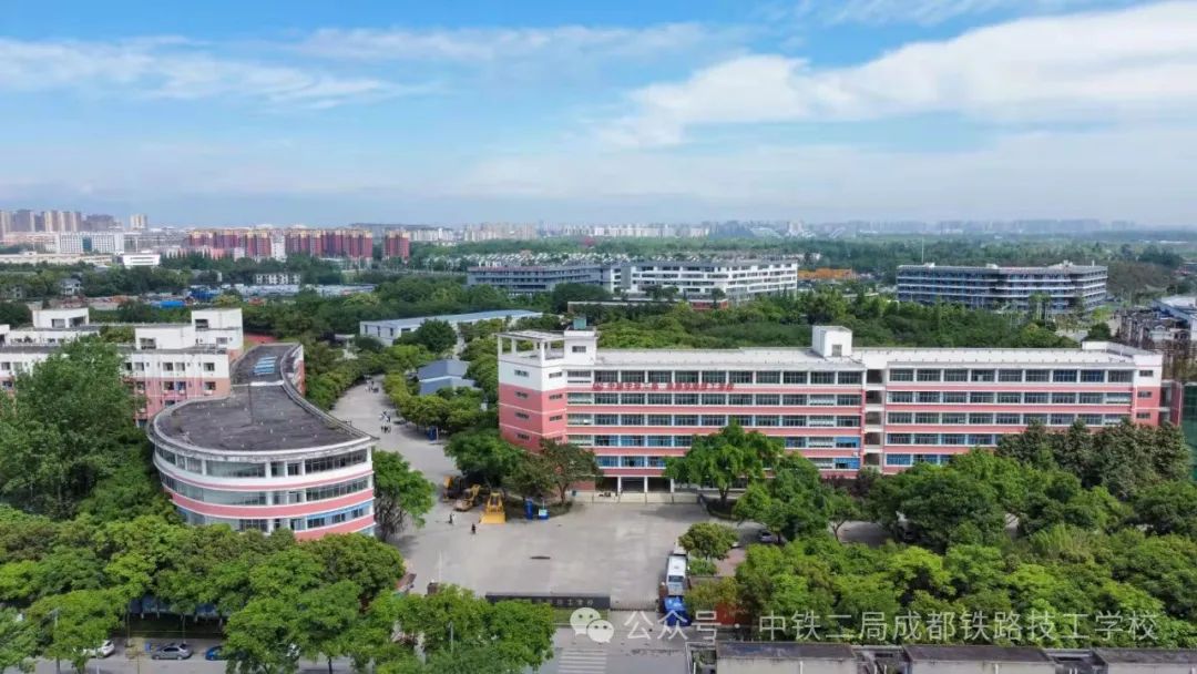 成都铁路技工学校2024年招生简章