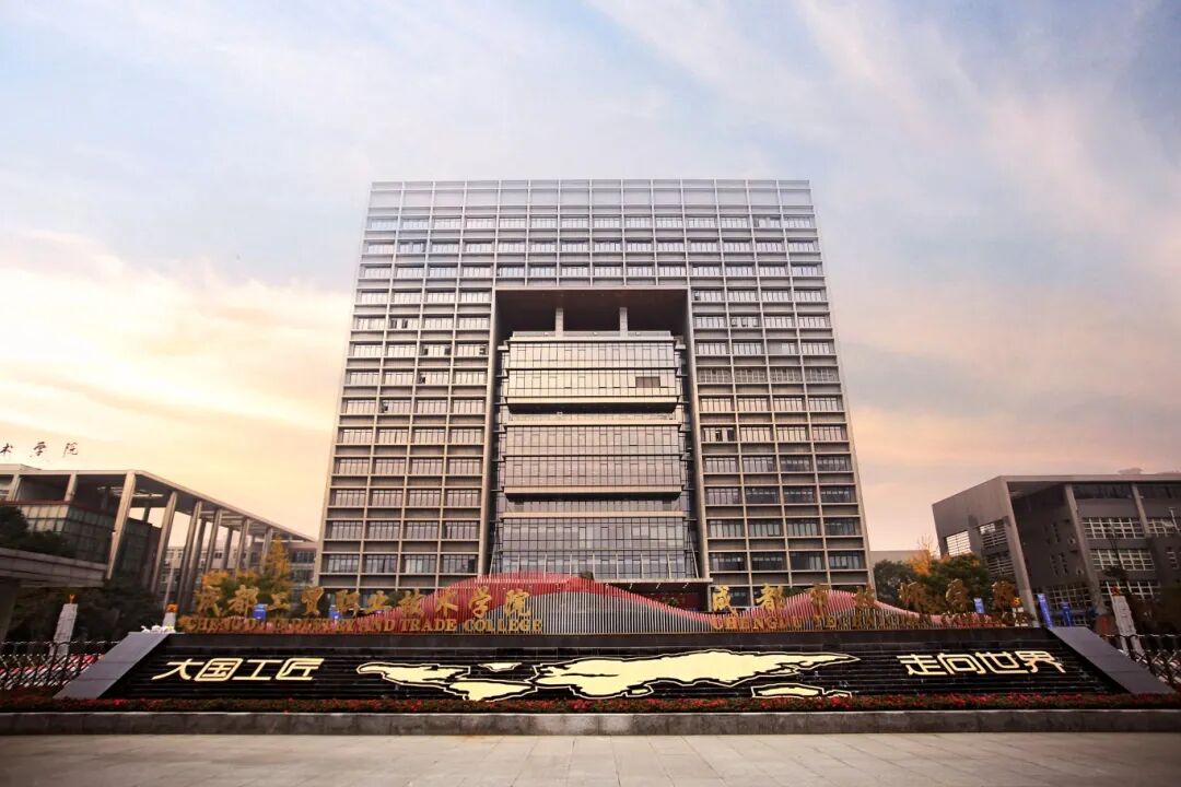 成都市技师学院五年贯通（五年制大专）培养招生计划发布