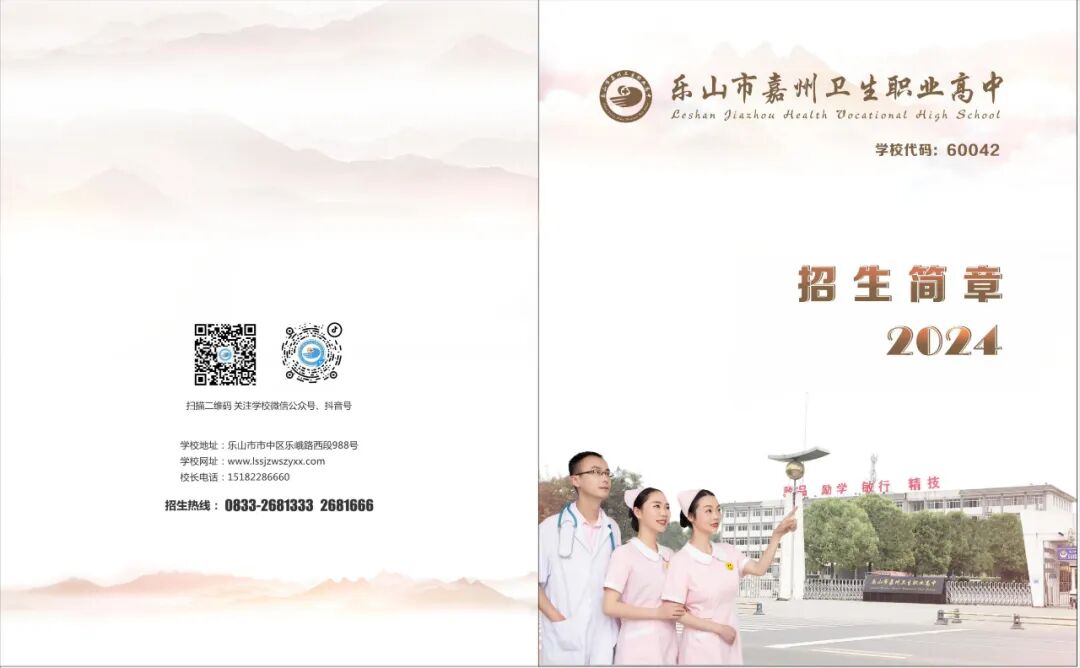 乐山卫校｜乐山市嘉州卫生职业高中2024年招生简章