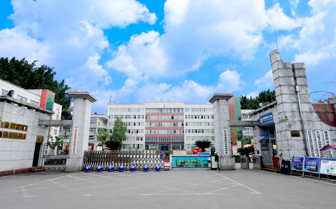 乐山中职学校｜乐山市惠德综合高级中学2024年秋季招生简章