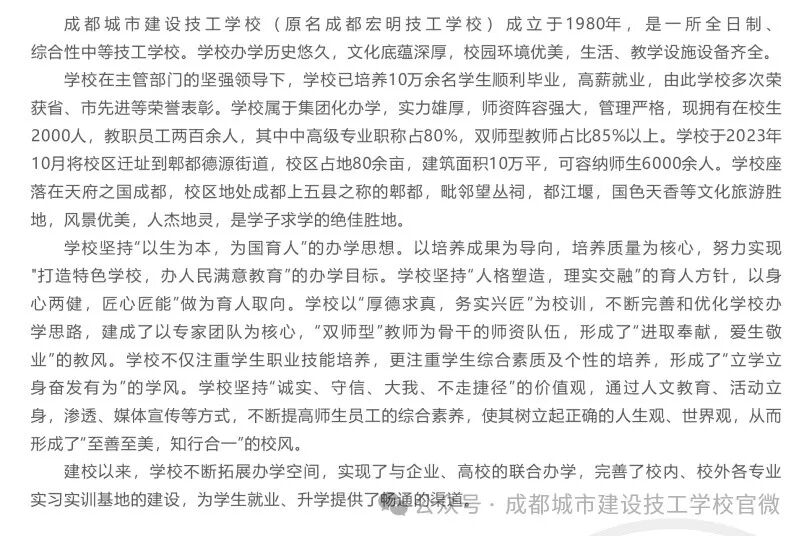 成都技工学校｜成都城市建设技工学校2024年招生简章