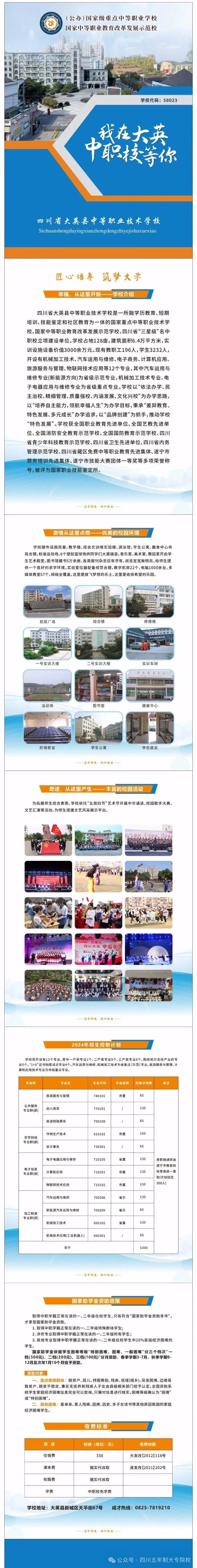 四川省大英县中等职业技术学校2024年招生简章