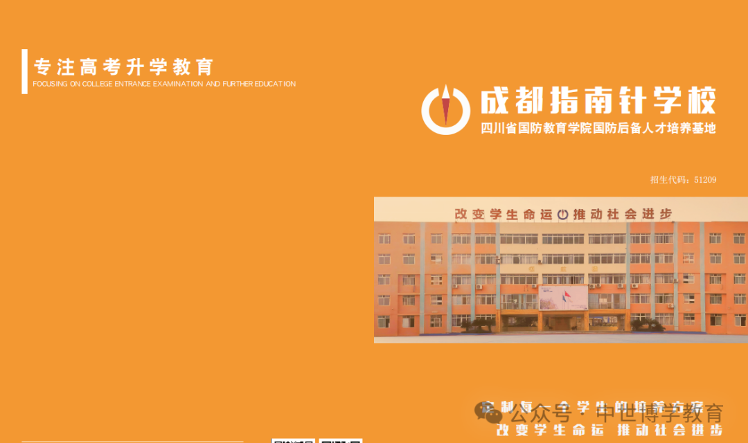 成都指南针学校2024年招生简章