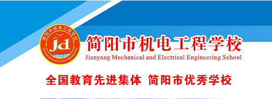 简阳市机电工程学校2024年招生专业