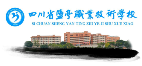 四川省盐亭县职业技术学校2024年招生简章