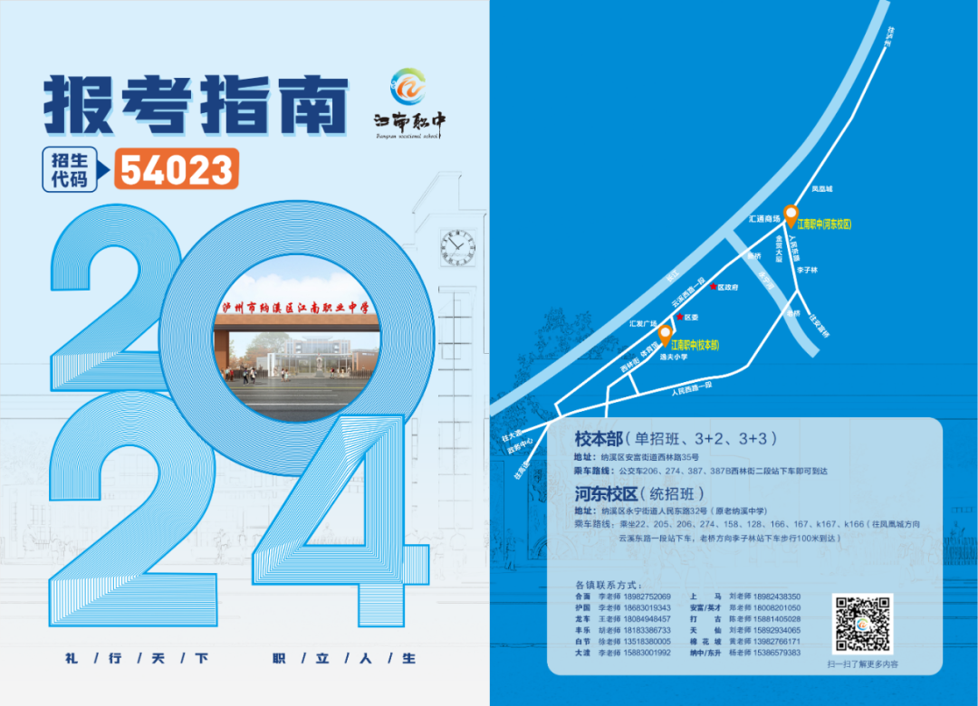 泸州市纳溪区江南职业中学2024年招生简章