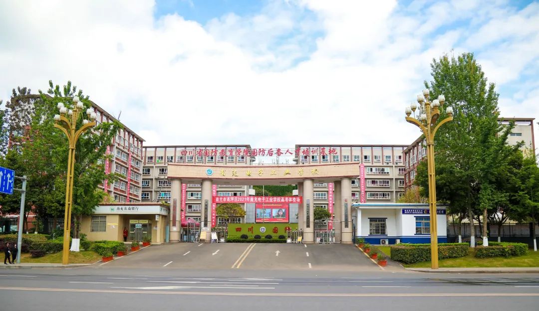 南充电子工业学校招生简介