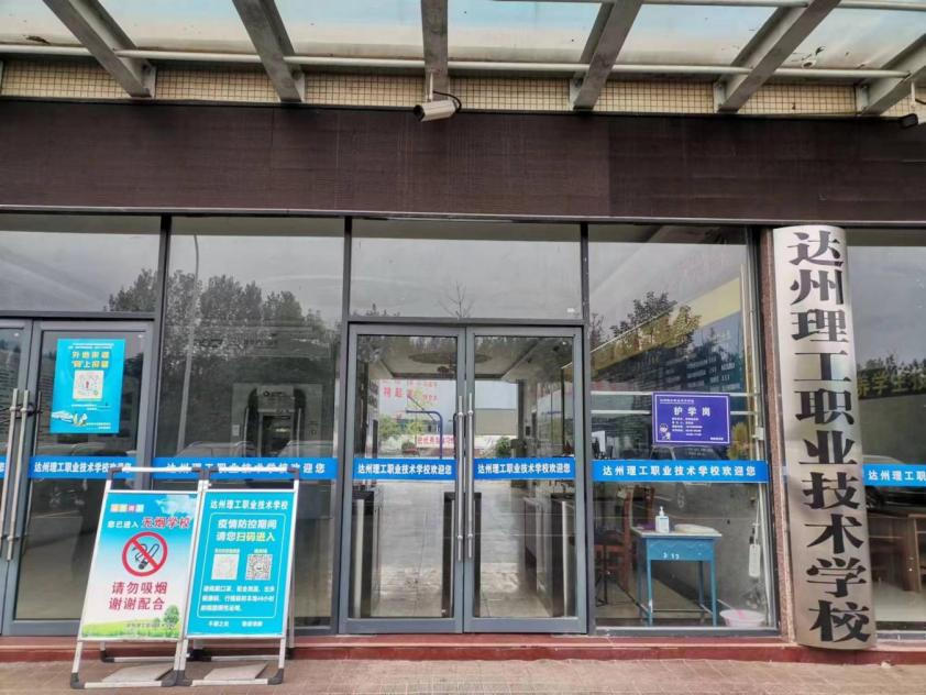 达州理工职业技术学校2024年招生简章