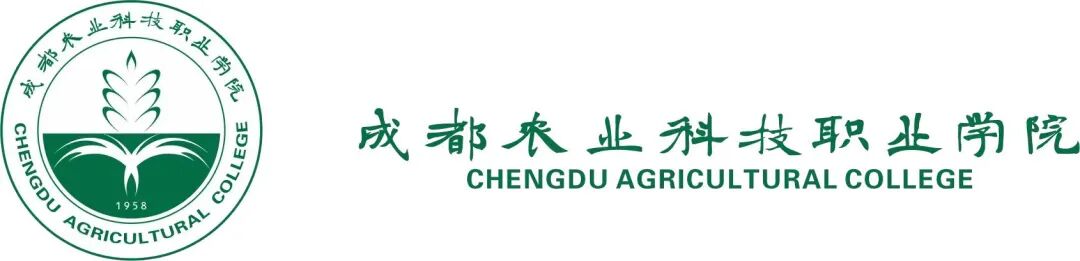 成都农业科技职业学院2025年五年制贯通培养招生信息