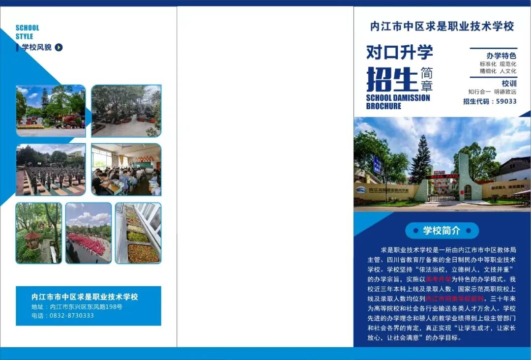 内江市市中区求是职业技术学校2024年招生简章
