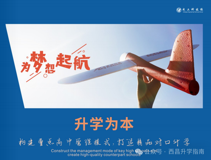 成都成工科技校2024年招生简介