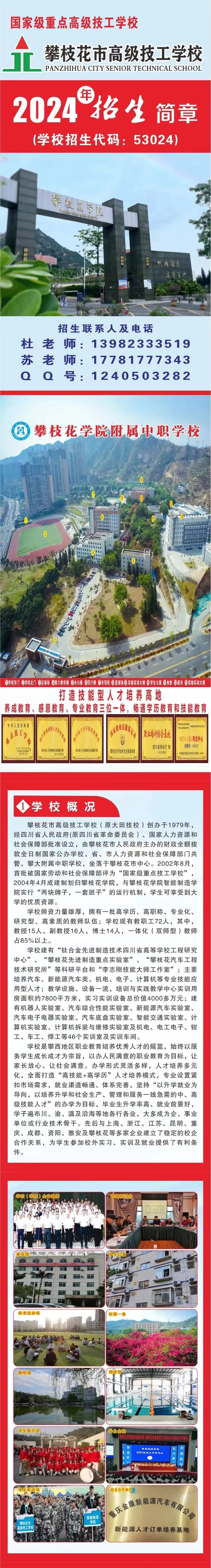 攀枝花市高级技工学校2024年招生简章