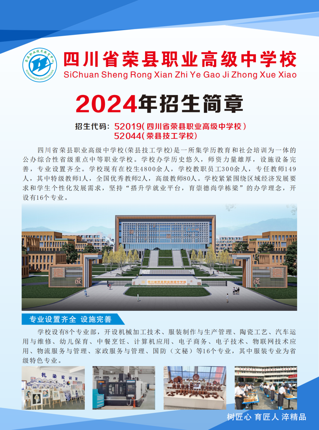 四川省荣县职业高级中学校（荣县技工学校）2024年招生简章