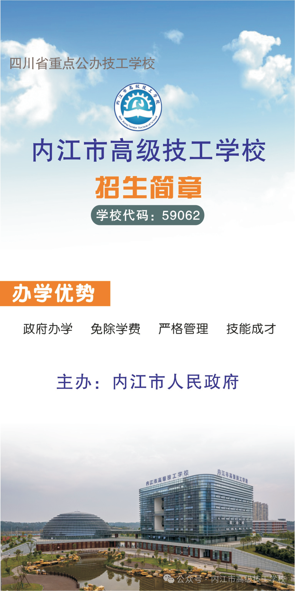 内江市高级技工学校2024招生简章