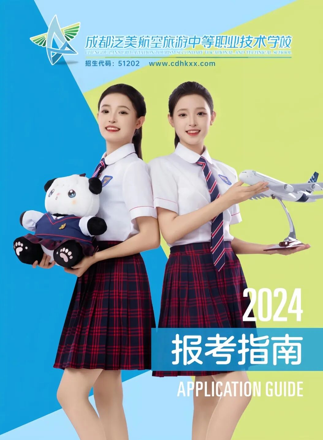 成都泛美航空旅游职业学校2024五年制（3 2）报考指南：中高职贯通培养，初中毕业直通大学