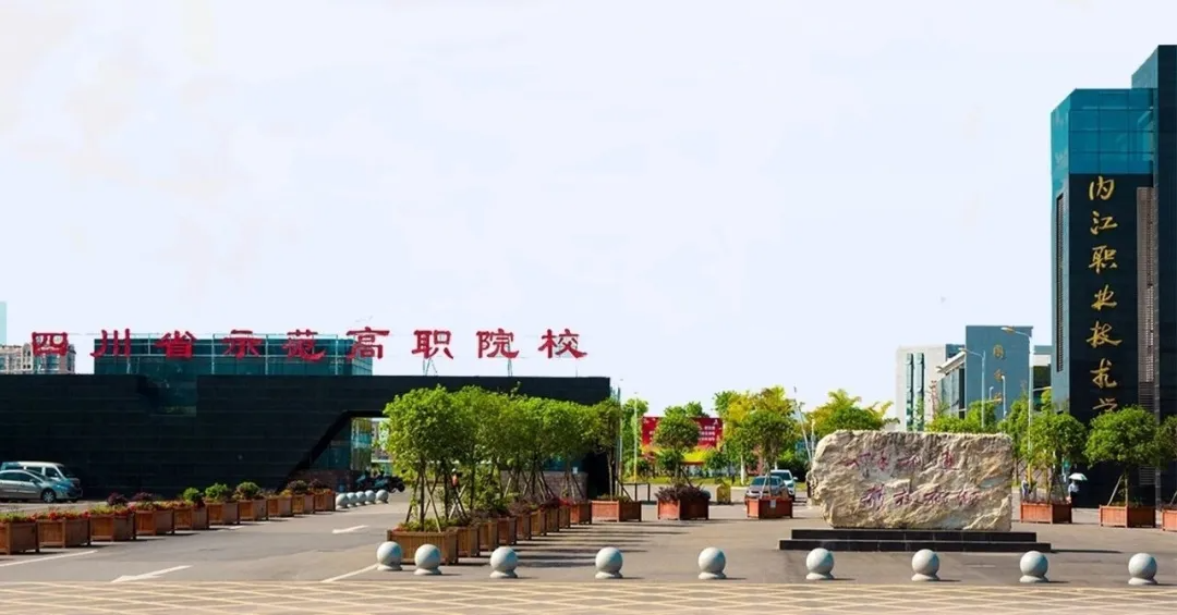 内江职业技术学院2024年五年贯通培养招生政策