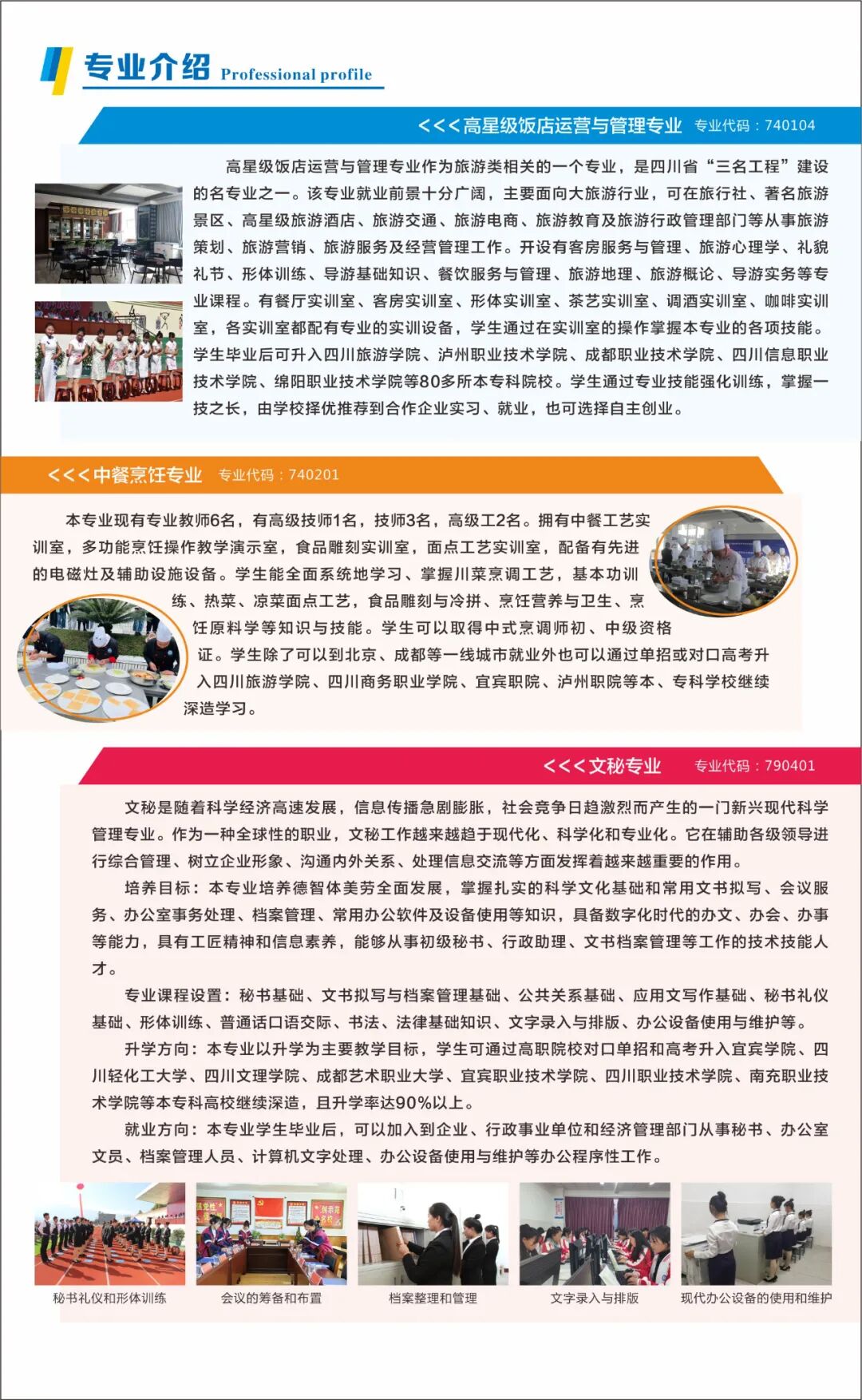 冕宁县职业技术学校开设专业和专业介绍