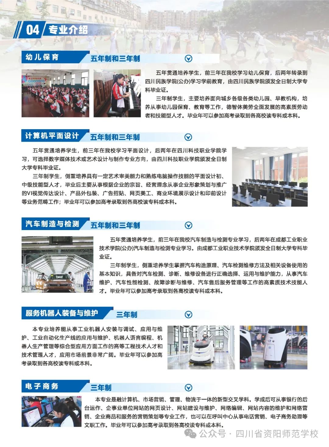 四川省资阳师范学校开设专业和专业简介